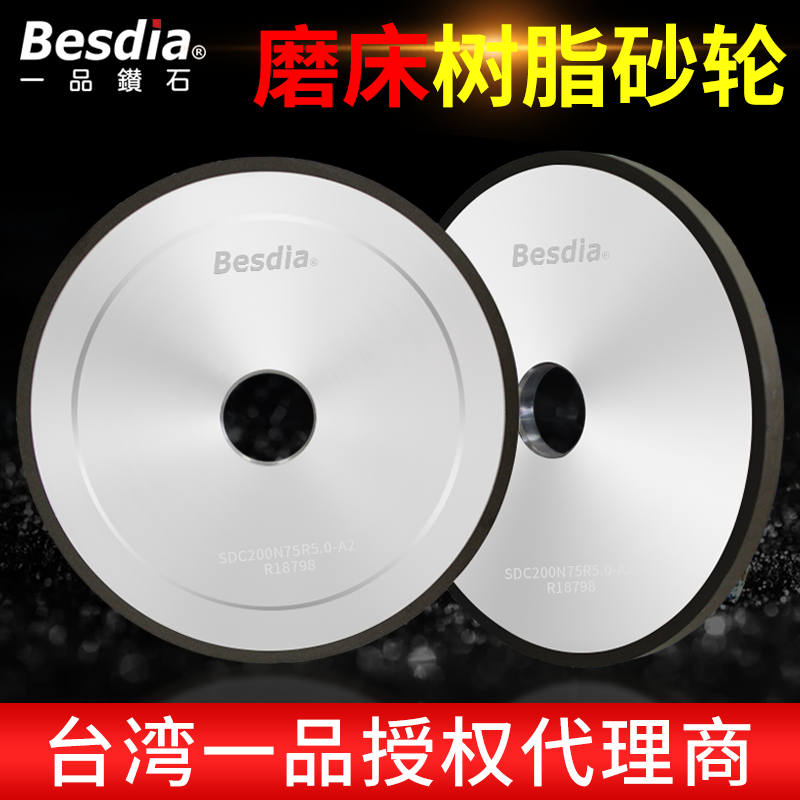 台湾一品金刚石砂轮besdia钨钢