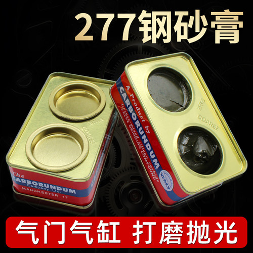 气缸气门打磨钢砂膏除锈抛光