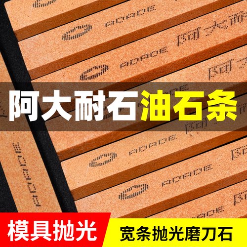阿大耐石定角磨刀器油石150*20*10mm宽8支装磨刀石油石条精磨抛光 - 封面