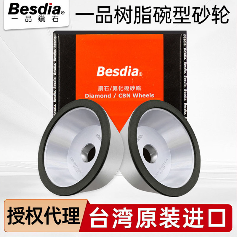 台湾一品树脂碗型砂轮磨刀机钨钢专用SDC金刚石800目合金沙轮