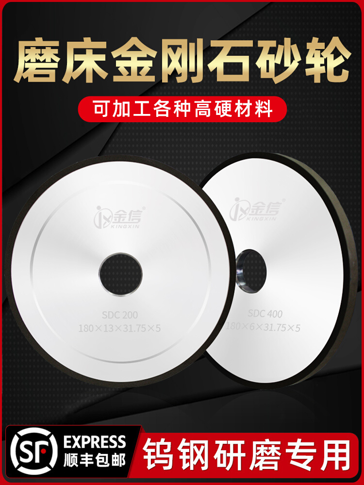 金信树脂金刚石砂轮合金SDC400磨钨钢专用618平面小磨床200沙轮片