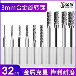 硬质合金旋转锉3mm钨钢6打磨头1.5铣刀2双槽A3电磨2.5风磨笔4 5mm