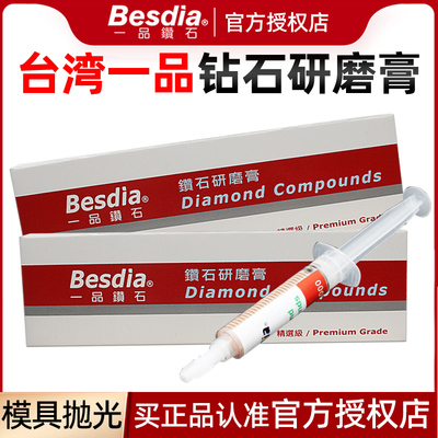 台湾一品进口金刚石研磨膏抛光膏
