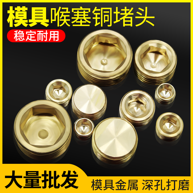模具喉塞铜堵头深孔打磨