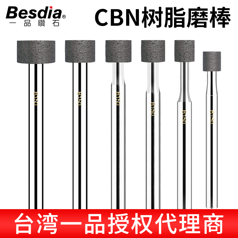 台湾一品CBN树脂内孔磨棒