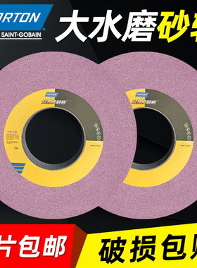 诺顿砂轮片7130平面磨床350/400*40*127大水磨红色热处理硬料研磨