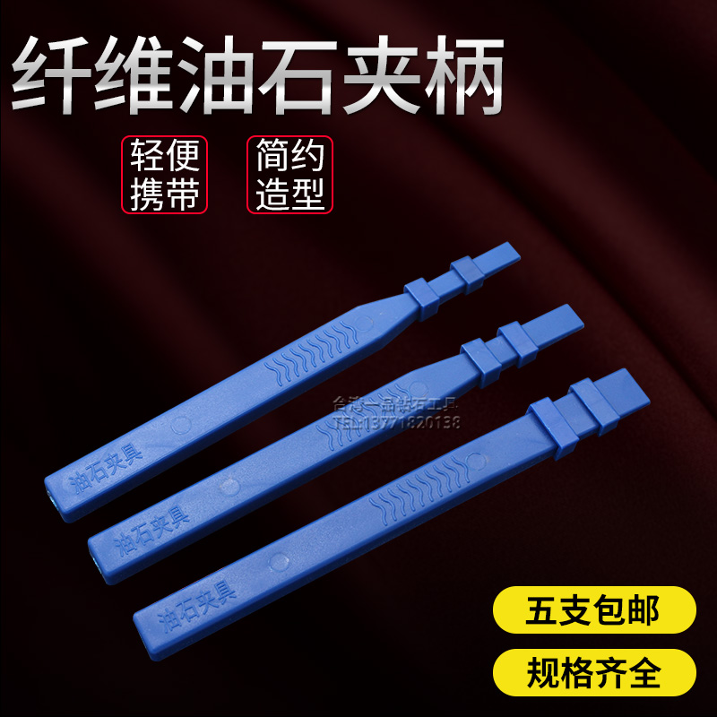 纤维油石夹柄便携式油石夹1004塑料夹具1006金钟油石夹3*6*150 五金/工具 其他机械五金（新） 原图主图