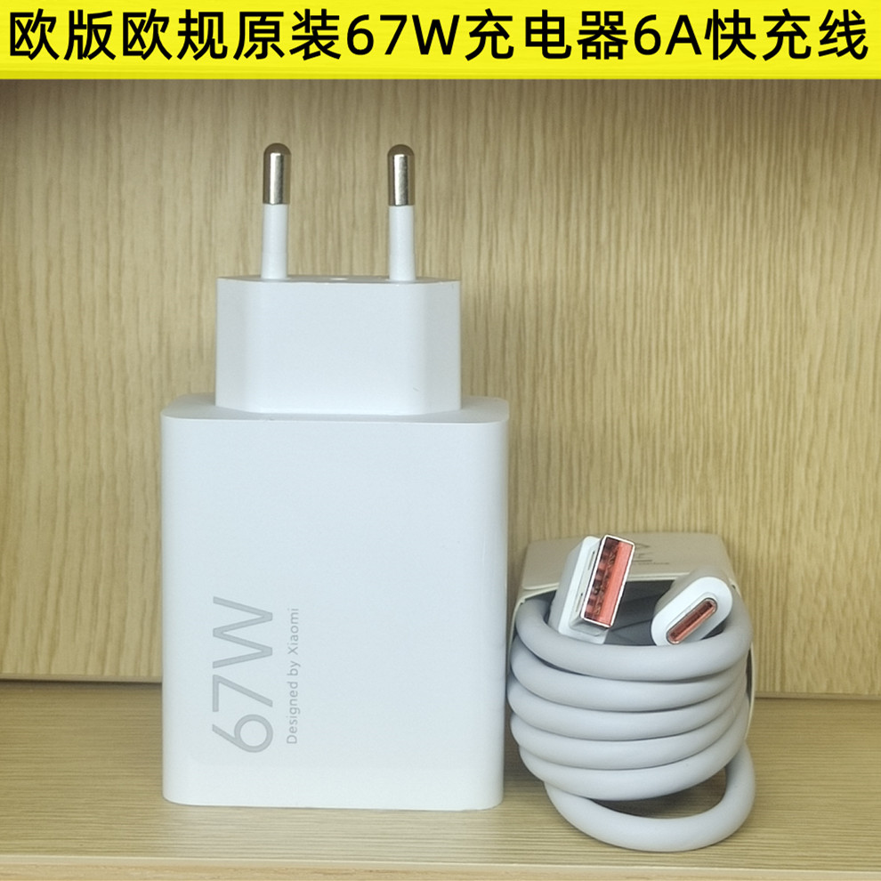 小米欧版欧规67W原装充电器11Pro/11Ultra/K50/K60/K40S/MIXFold手机充电头快充6A数据线Note11Tpro 11Pro