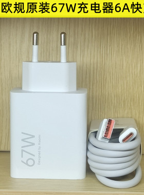 小米欧版欧规67W原装充电器11Pro/11Ultra/K50/K60/K40S/MIXFold手机充电头快充6A数据线Note11Tpro 11Pro