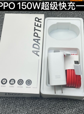 一加 OPPO 原装150W充电器一加15 Ace ACE2 ACE3 ACE4 ACE5 ACE6 Pro手机超级闪充type-c快充线双C线100W通用