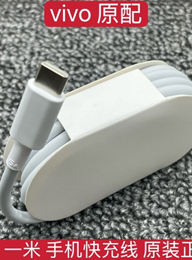 vivo原装6A超级闪充数据线X80/X80PRO/Y77/X90手机充电线S17E/S16/S15/S16E/S12/S10/Pro原配快充线原厂二手