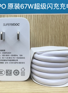 oppo67W原装超级闪充套装SUPERVOOC充电器A1 A1Pro A3Pro A2Pro Reno9 /9po//11 K10x K10 K11X 手机快充头