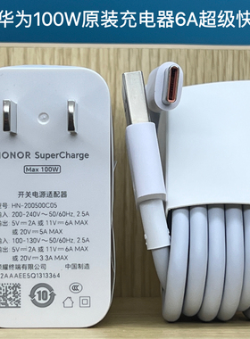 荣耀原装100W充电器超级快充magic4/5/6pro至臻版50/70/90GT/100Pro专用官方原厂旗舰200手机一百瓦充电头