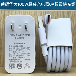荣耀原装100W充电器超级快充magic4/5/6pro至臻版50/70/90GT/100Pro专用官方原厂旗舰200手机一百瓦充电头