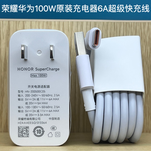 荣耀原装100W充电器超级快充magic4/5/6pro至臻版50/70/90GT/100Pro专用官方原厂旗舰200手机一百瓦充电头