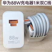 正品 二手华为88W充电器全能超级快充头mate60pro RS手机充电头原装 Art matex3MatePadPro电脑MateBook P60pro