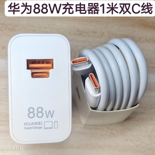 二手华为88W充电器全能超级快充头mate60pro/P60pro/Art/RS手机充电头原装正品matex3MatePadPro电脑MateBook