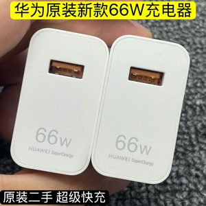 二手华为原装正品66W充电器新款Mate70/60/50/40PRO超级快充非凡大师Pura 70/80/90荣耀原装充电头NOVE10/9/8