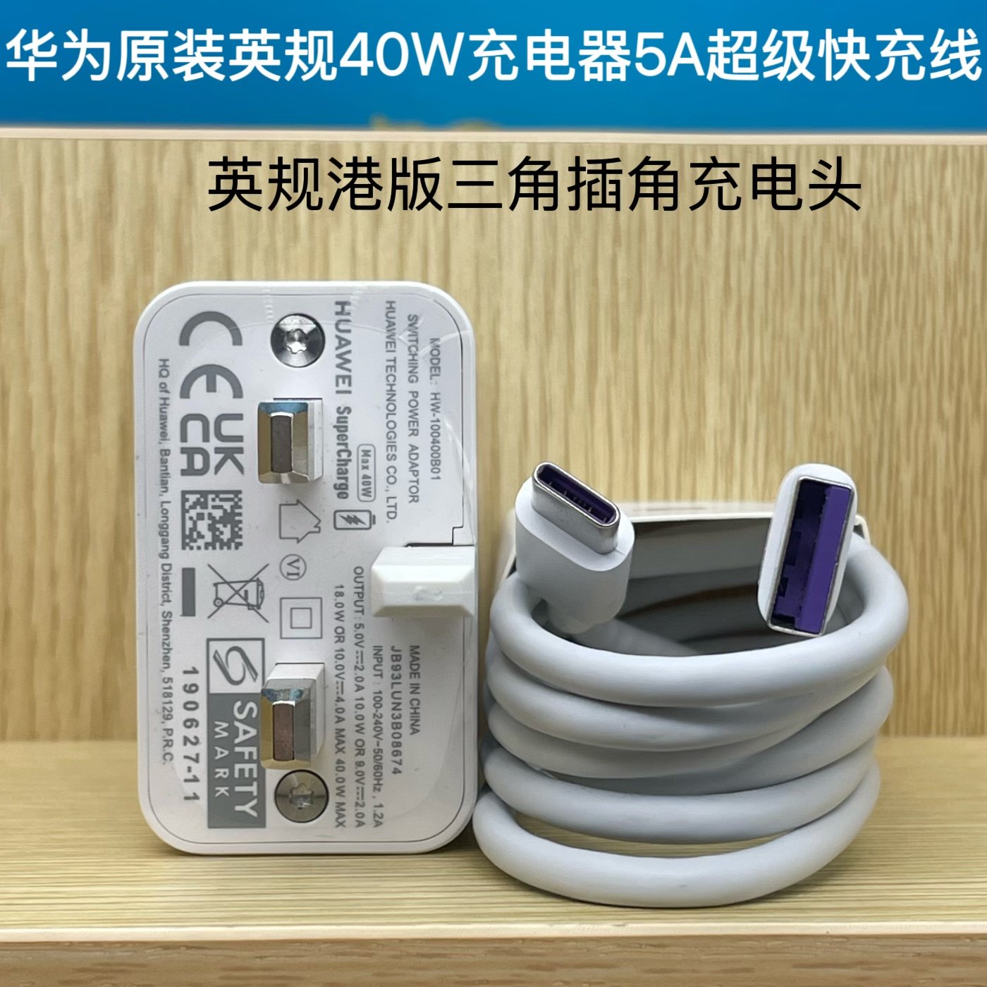 华为英规港版原装40W充电器超级快充Mate40/30pro/p40/Nova5/6se手机通过荣耀V30系列5A快充数据线