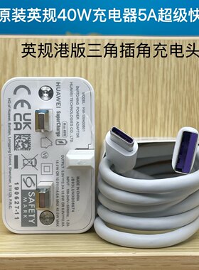 华为原装英规40W超级快充充电器