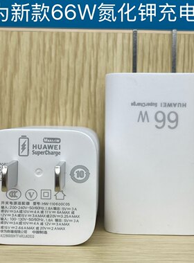 华为66W冰糖全能充电器原装正品充电器氮化镓超级快充P60充电头mate80/60/70/Pro/puraX/70/X6X5Max66W平板