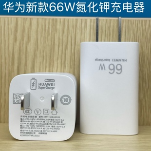 华为66W冰糖全能充电器原装正品充电器氮化镓超级快充P60充电头mate80/60/70/Pro/puraX/70/X6X5Max66W平板