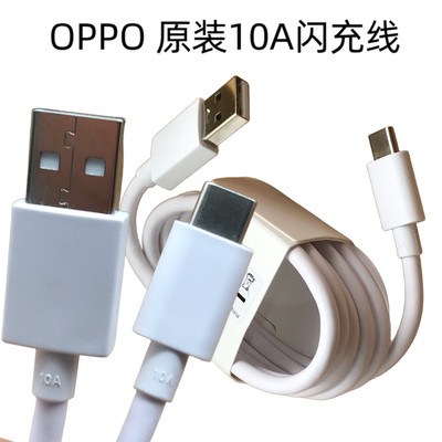 oppo原装10A闪充数据线100W 80W 65W充电线FindX6ProReno10/10PRO+ K11超级闪充SUPERVOOC快充type-c线A-C