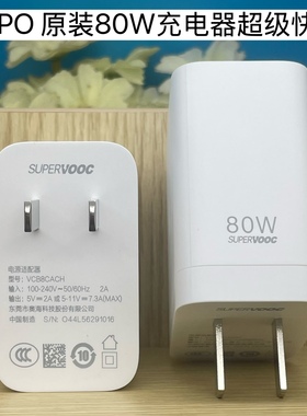 OPPO80W闪充充电器原装80W氮化镓套装oppofindx5pro opporeno8 reno9 reno10 k10pro 一加11原装闪充充电器