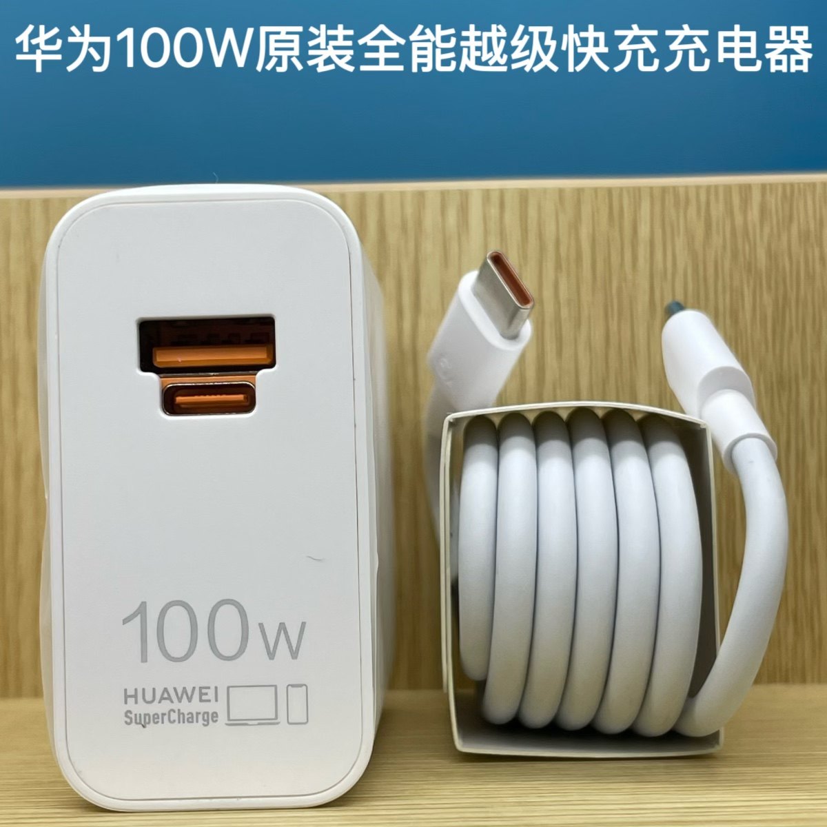 华为100W原装全能充66w超级快充P70/60/X5/Mate70/Pura70pro/Ultra/nova12pro正品充电头100瓦新款多口