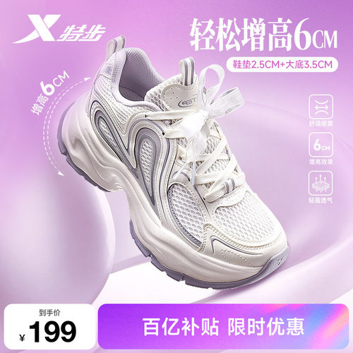 特步巴斯克丨休闲鞋女鞋夏季网面厚底增高老爹鞋潮流百搭运动鞋