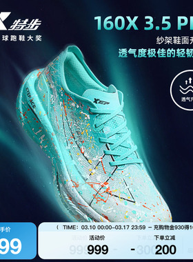 特步160X3.0PRO丨冠军版马拉松竞速碳板运动鞋跑步鞋男160X3.5PRO
