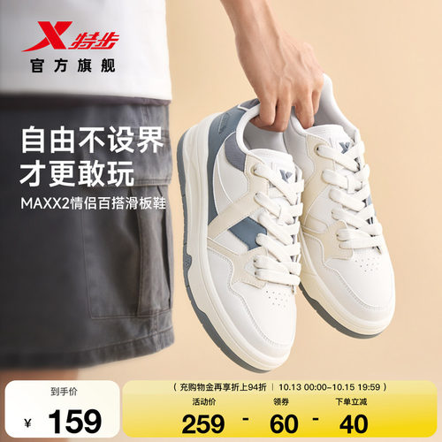 特步maxx街头文化板鞋熊猫鞋