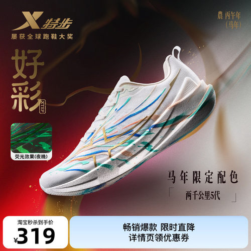 特步两千公里五代跑步鞋男鞋耐磨