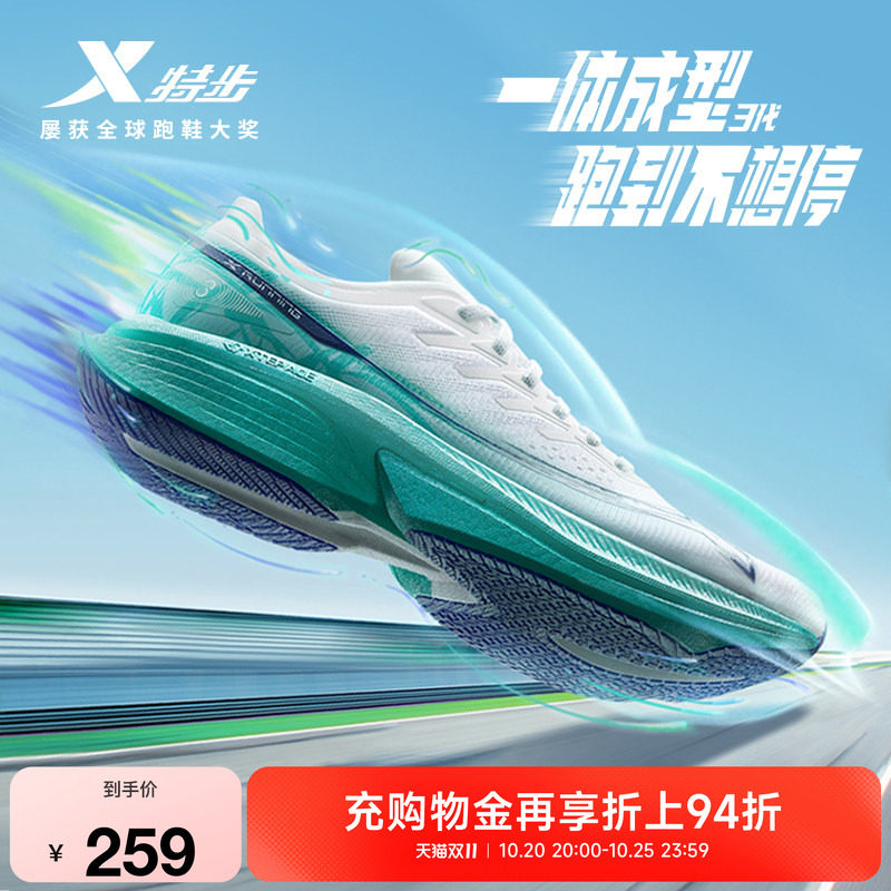 特步一体成型三代跑鞋竞速训练鞋
