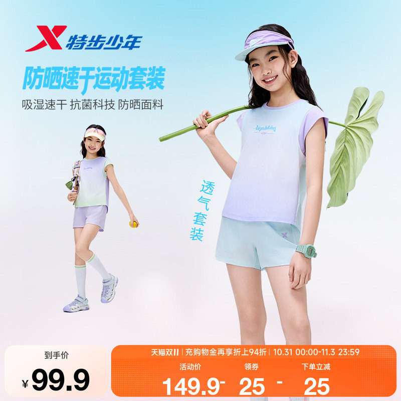 特步童装夏季新款女童圆领亲肤柔软短袖针织套装儿童运动学生套装
