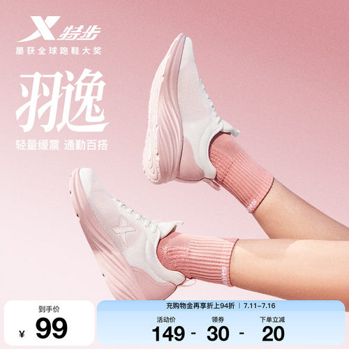 特步羽翼女子舒适跑步鞋
