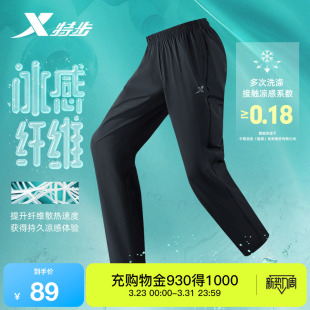 男女抗菌冰丝防晒裤 特步小C裤 情侣速干裤 凉感通勤运动裤 lite夏季