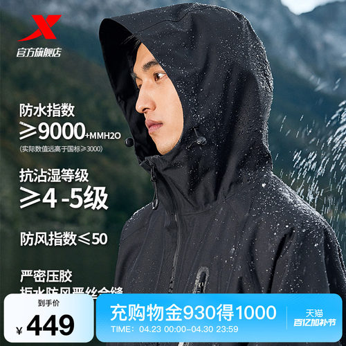 特步三合一冲锋衣男女同款外套