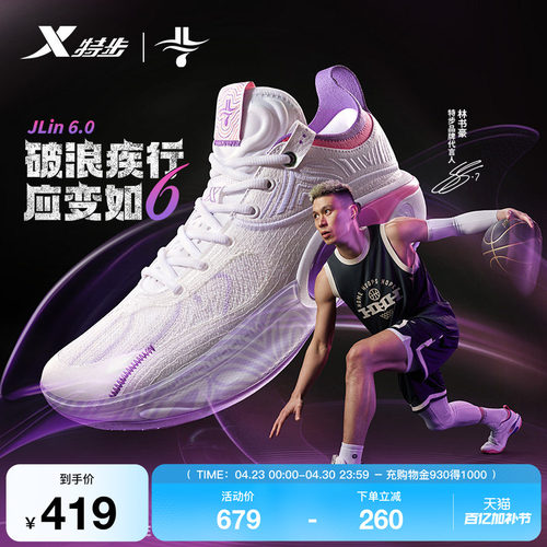 特步男款专业后卫实战碳板篮球鞋