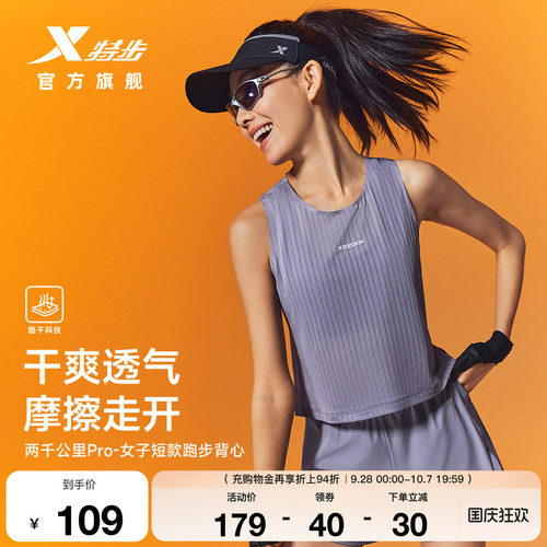 特步两千公里PRO背心女士跑步服