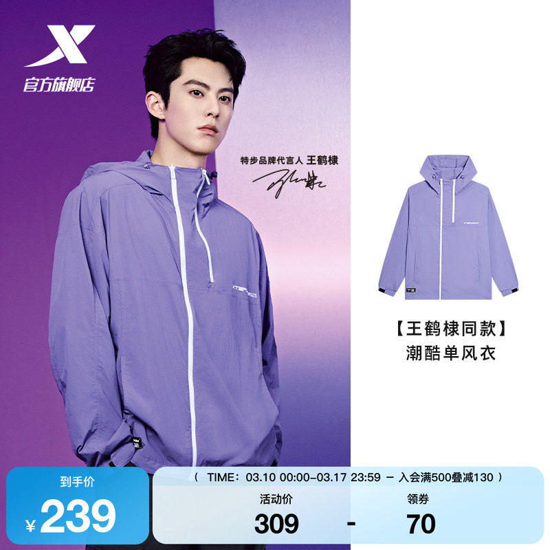【王鹤棣同款】特步连帽运动外套男款2025年春夏休闲百搭薄款风衣