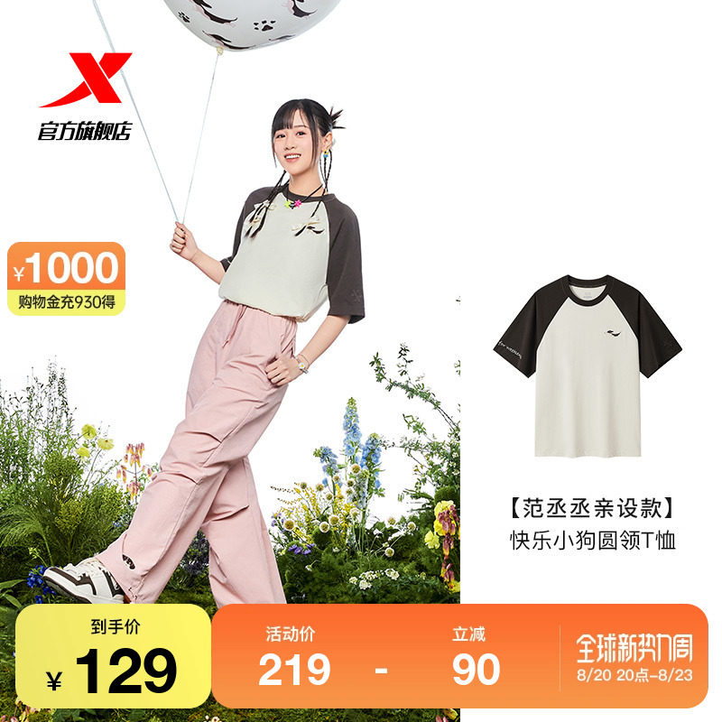 范丞丞特步短袖T恤男女2024秋季情侣圆领印花运动衣X976327010626