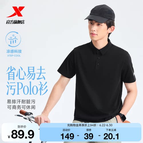 特步大师POLO衫冰丝翻领T恤男