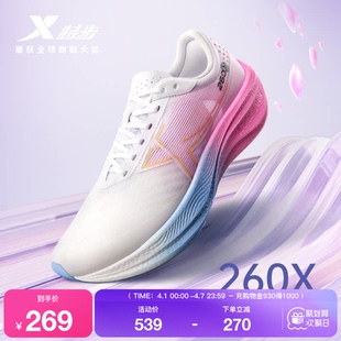 减震跑步鞋 特步260X 网面舒适女鞋 夏季 中考体育跑鞋 马拉松运动鞋