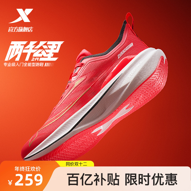 特步两千公里二代情侣跑步鞋耐磨