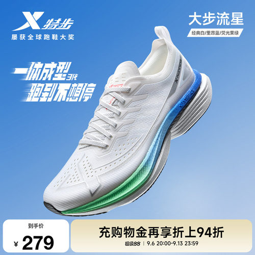 特步一体成型三代跑鞋体考体测