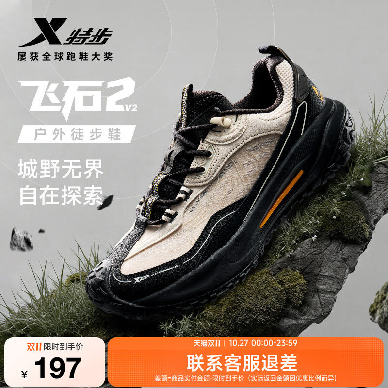 特步官方旗舰店特步飞石2.0v2登山鞋男士秋冬新款跑鞋户外徒步鞋越野运 269元 - 线报酷