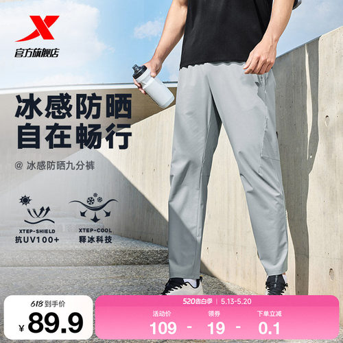特步户外防晒冰丝运动裤