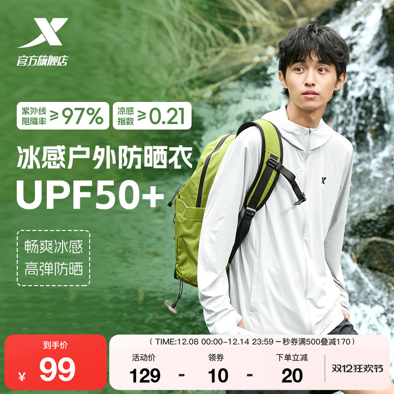 特步防晒衣男款2025夏季新款