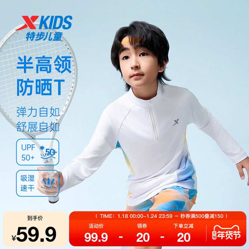 特步童装夏季款儿童半开襟防晒T恤中大童透气速干男童长袖针织衫,运动服/休闲服装,运动T恤,淘宝优惠券,粉丝福利购,淘宝优惠卷